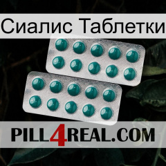 Сиалис Таблетки dapoxetine2